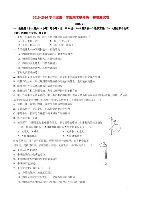 江西省南昌市八一中学、洪都中学、麻丘中学等高一物理上学期期末联考试题