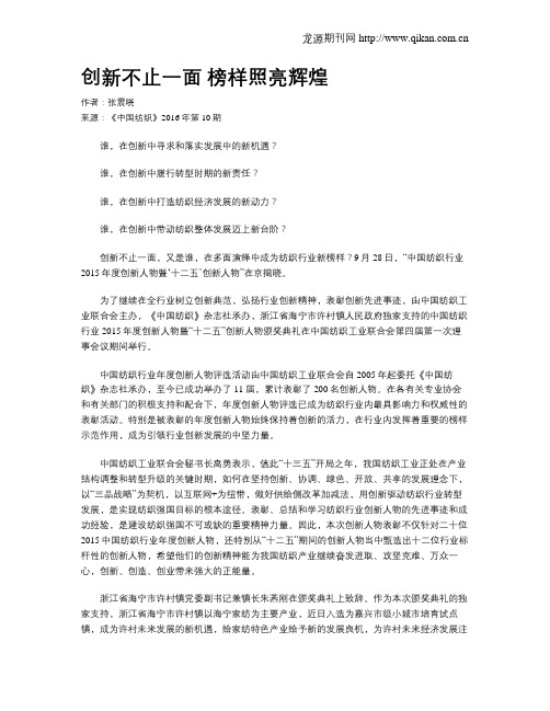 创新不止一面 榜样照亮辉煌