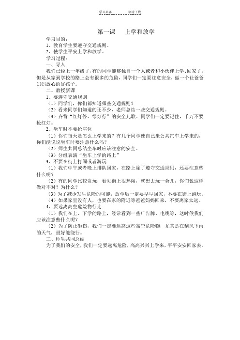 一年级综合实践活动