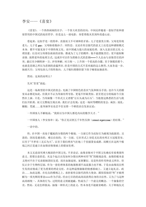 李安《喜宴》
