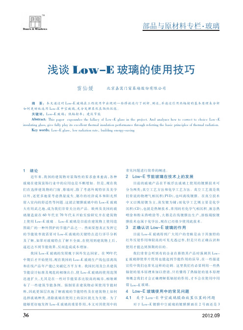 Low-E玻璃的使用技巧
