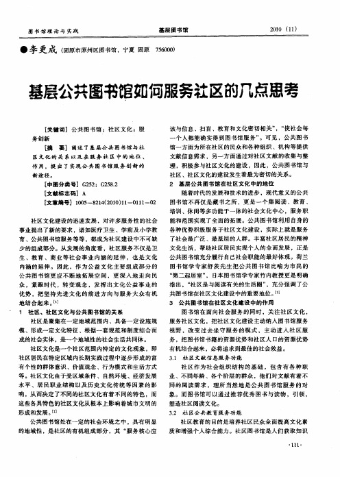基层公共图书馆如何服务社区的几点思考