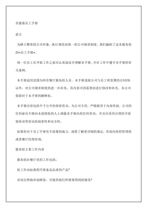 肯德基员工手册
