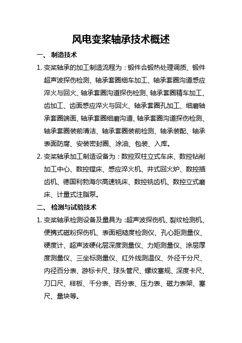 变桨轴承技术概述