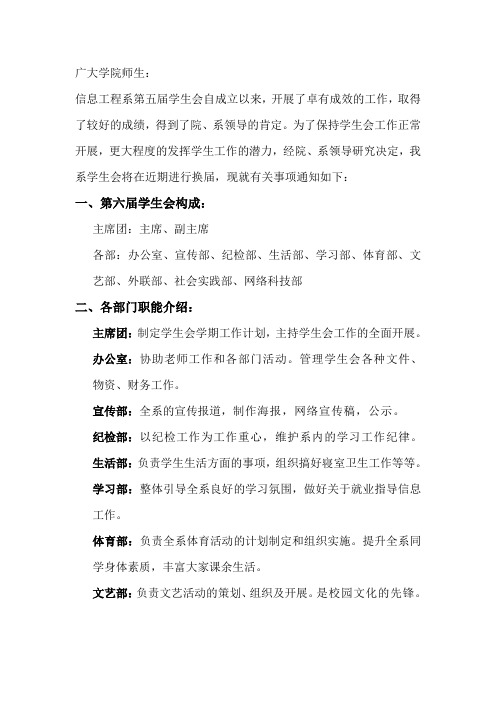 学生会换届通知