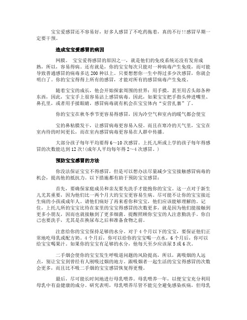 宝宝老爱感冒怎么回事