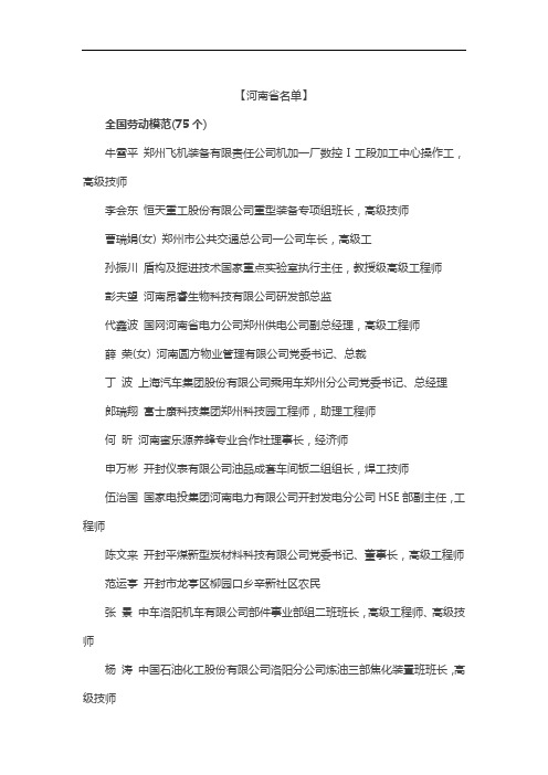 2020年全国劳动模范和先进工作者名单(河南)