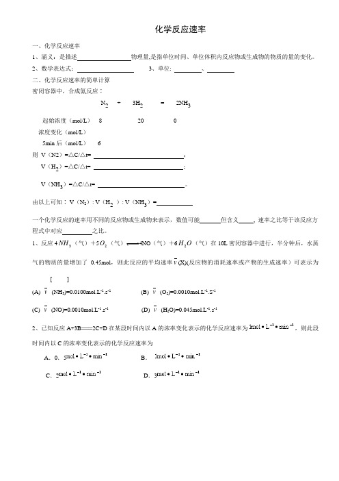 高中化学选修4《化学反应速率》导学案