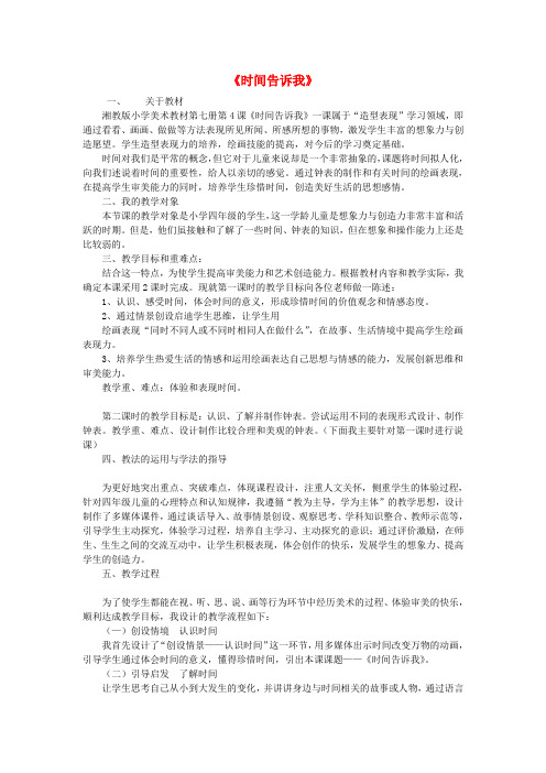四年级美术上册《时间告诉我》教案设计 湘教版