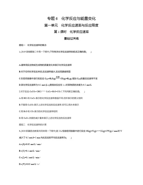 2020-2021学年第二学期苏教版高一化学新教材必修第二册课时精选练： 化学反应速率与反应限度