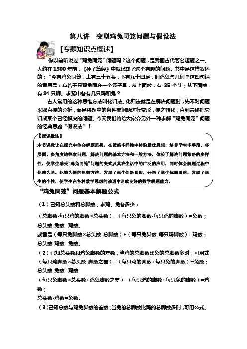 变型鸡兔同笼问题与假设法