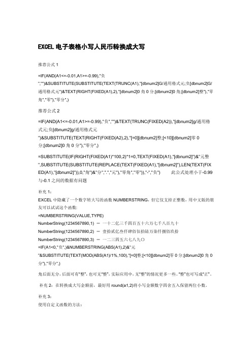 EXCEL电子表格小写人民币转换成大写