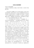 汉语无主句的英译探析