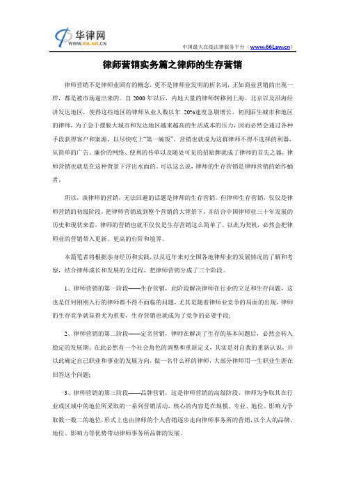 律师营销实务篇之律师的生存营销