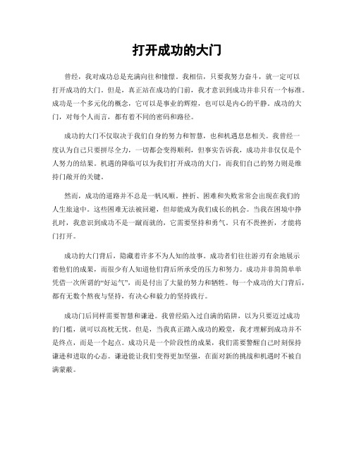 打开成功的大门