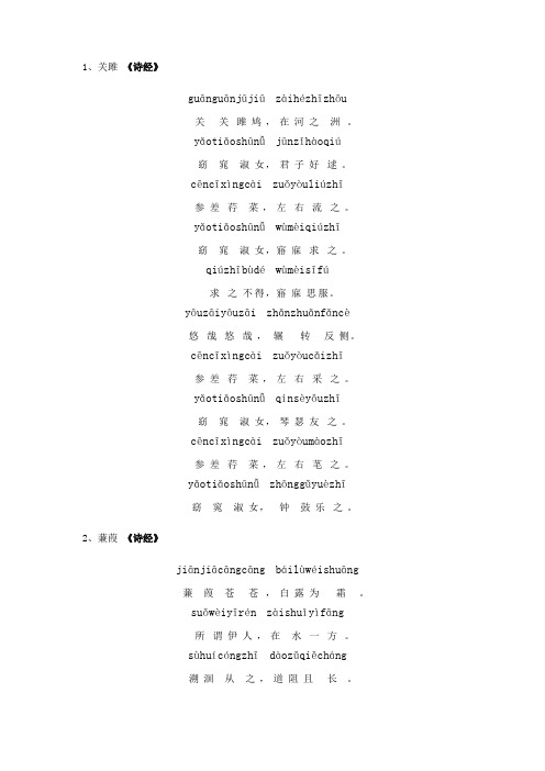 初中学生必背古诗文61首.