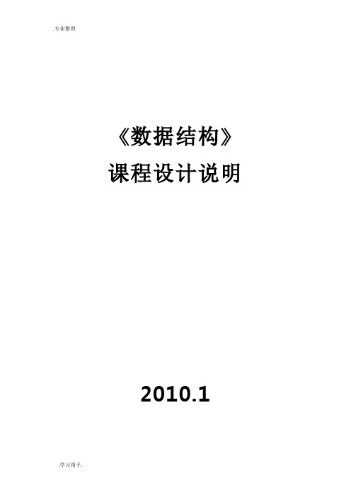 c语言公交最优路径查询数据结构(附设计报告,完整代码)