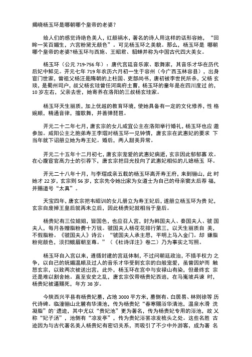 揭晓杨玉环是哪朝哪个皇帝的老婆