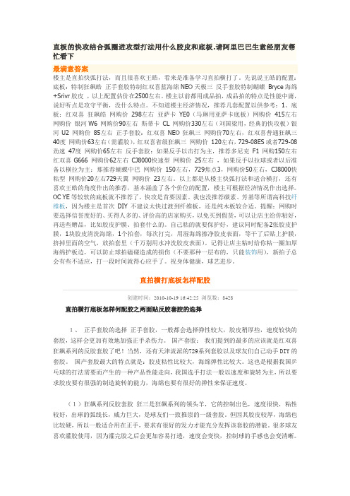 直板的快攻结合弧圈进攻型打法用什么胶皮和底板