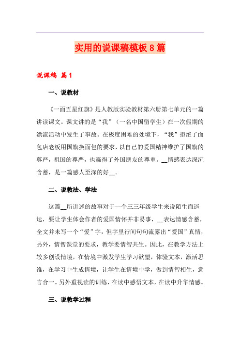 实用的说课稿模板8篇