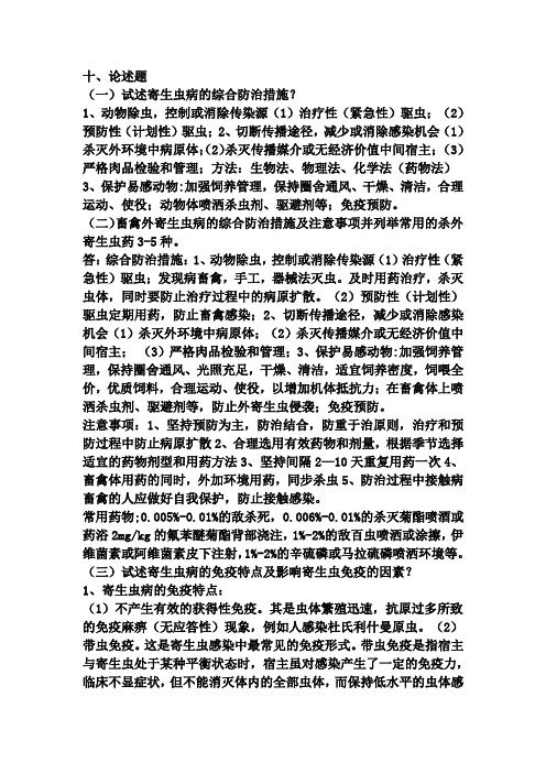 论述题