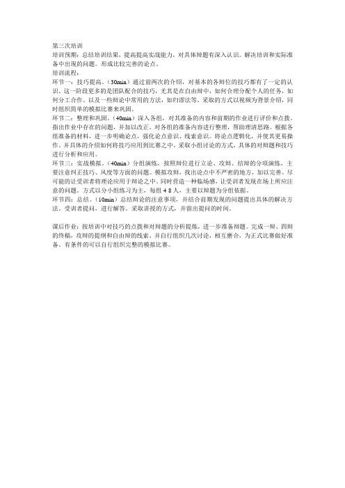 辩论赛第三次培训