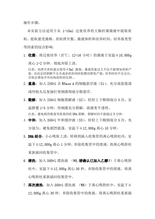 质粒提取操作步骤