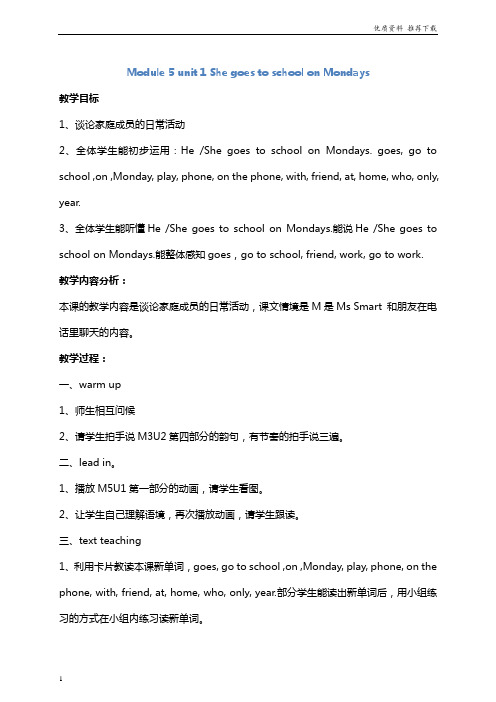 (外研版)三年级英语下册教案：Module5 Unit1《She goes to school on Mondays》