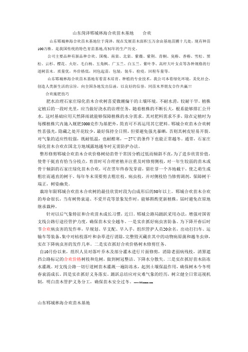 山东郓城菏泽林海合欢苗木基地