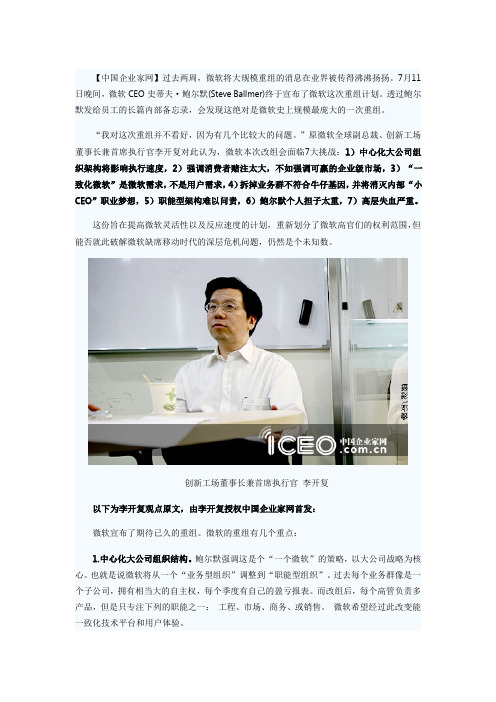 李开复：不看好微软重组 会面临7大挑战