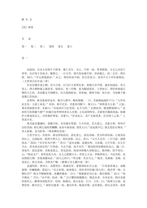 075《睽车志》[宋] 郭彖