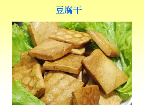 7《豆腐》课件ppt
