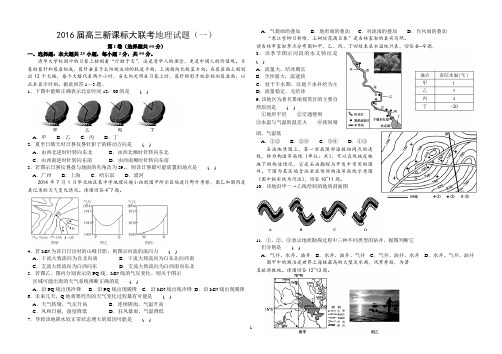 河北省百校联盟2016届高三上学期新课标大联考(一)地理(word版)含解析