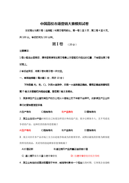 中国高校市场营销大赛-A(答案)资料讲解
