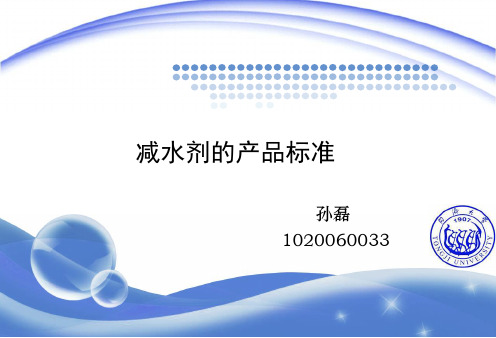外加剂的技术标准