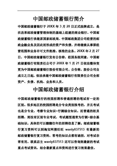 中国邮政储蓄银行笔试题考试题真题复习资料考什么