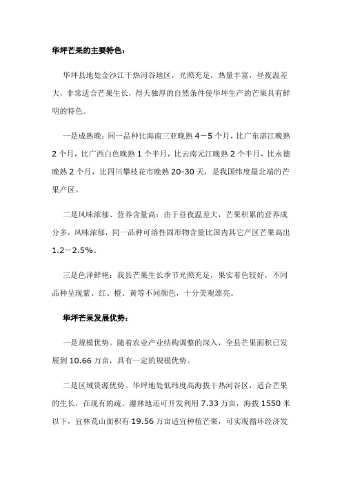 华坪芒果的主要特色
