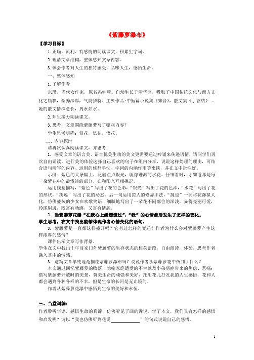 七年级语文上册 第4单元 第16课《紫藤萝瀑布》教案 新人教版