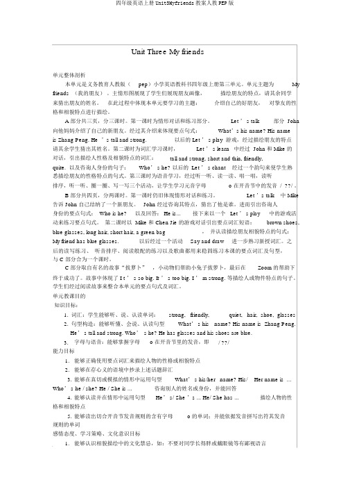 四年级英语上册Unit3Myfriends教案人教PEP版