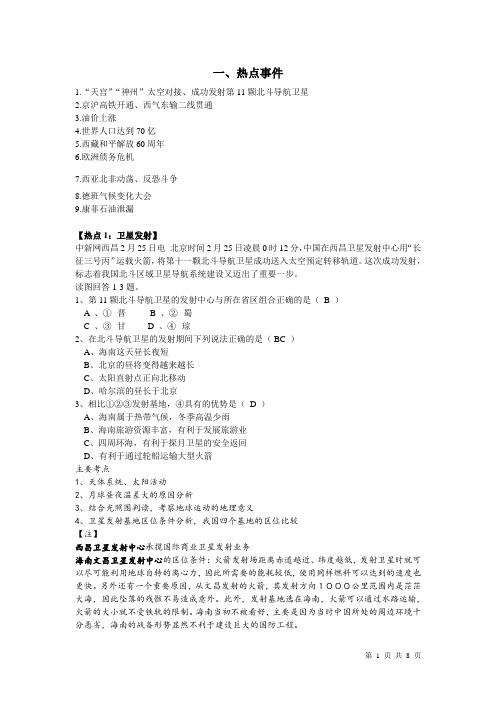 2012年地理高考热点类试题及答案