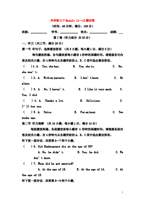 外研版2019-2020学年七年级英语下册 Module 11-12 模块测试题(含答案)