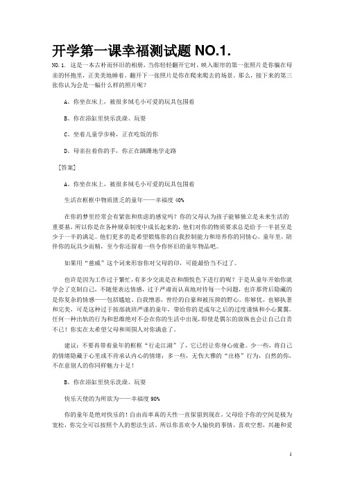 幸福测试题