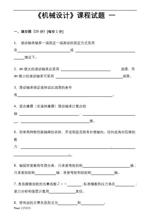 机械设计这3套试题和答案,押题命中率超高
