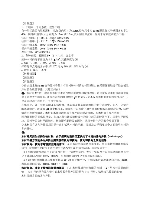 《木材学》考研核心考点归纳