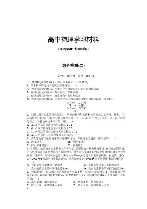 教科版高中物理必修二综合检测(二).docx
