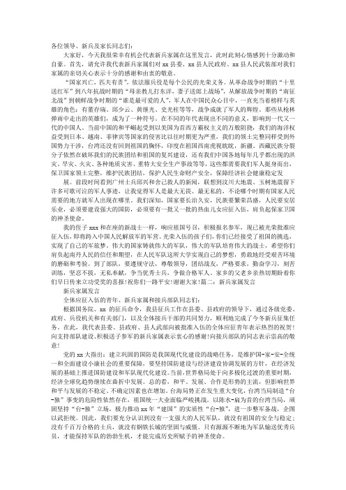 军人家属发言稿