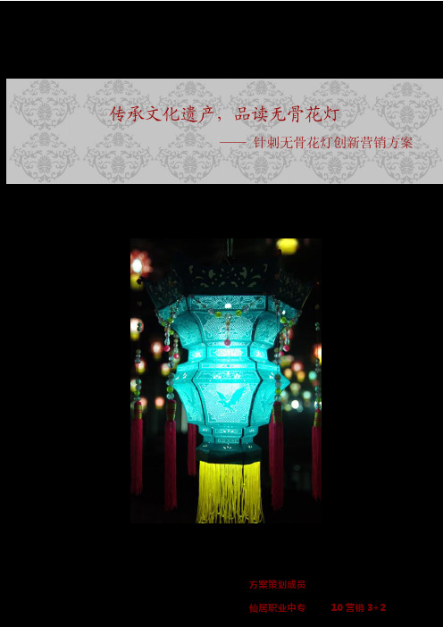 传承文化遗产,品读无骨花灯