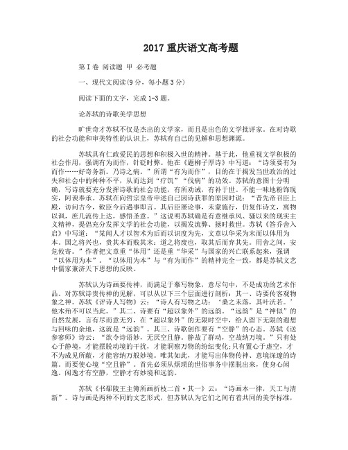2017重庆语文高考题
