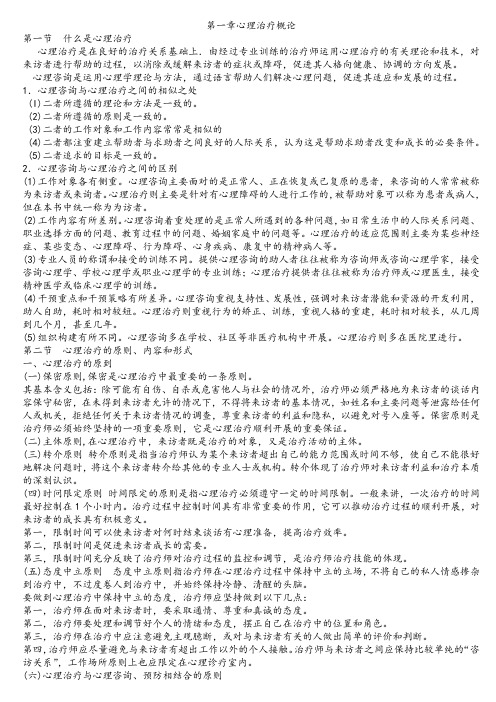 心理治疗概论