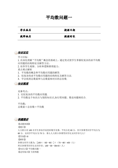  平均数问题一(讲师版)